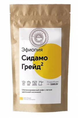Кофе молотый Эфиопия Сидамо Гр.2 (200гр)