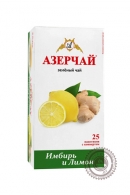 Чай "Азерчай" 25 пакетов зеленый с имбирем и лимоном