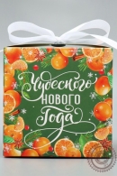 ПОДАРОК НОВОГОДНИЙ "МАНДАРИНКА" 500 гр